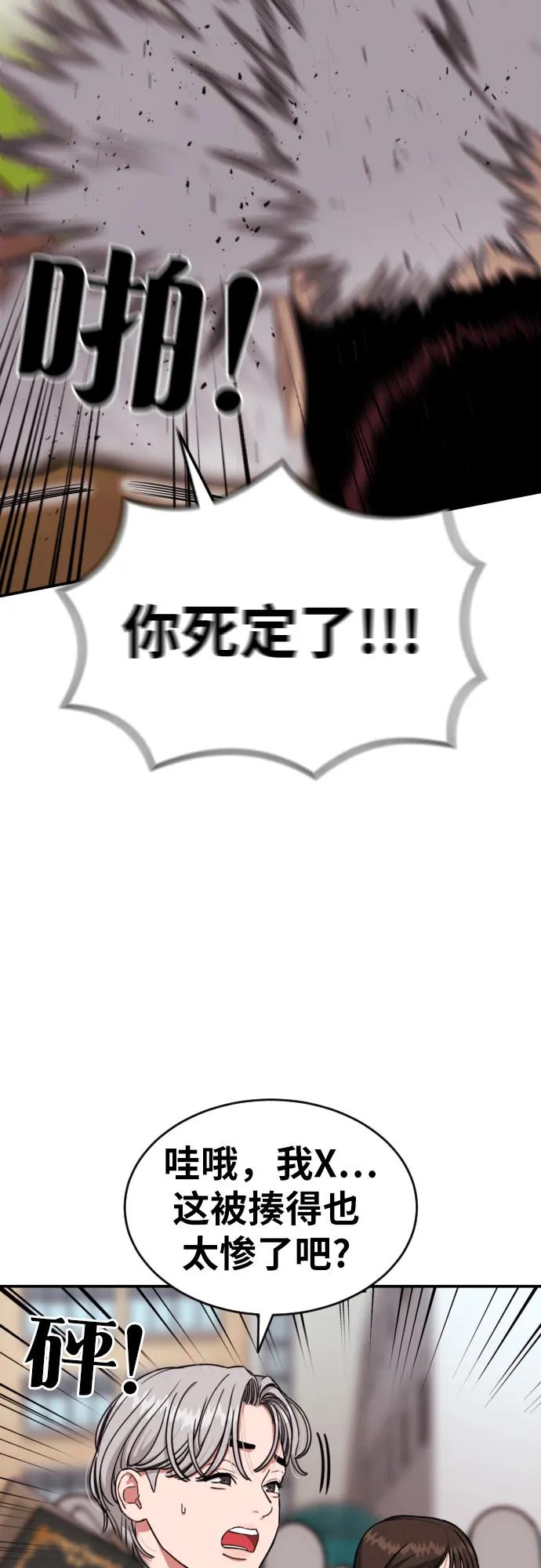 《一级格斗课外辅导》第9话 逆转、逆转、再逆转 第36页