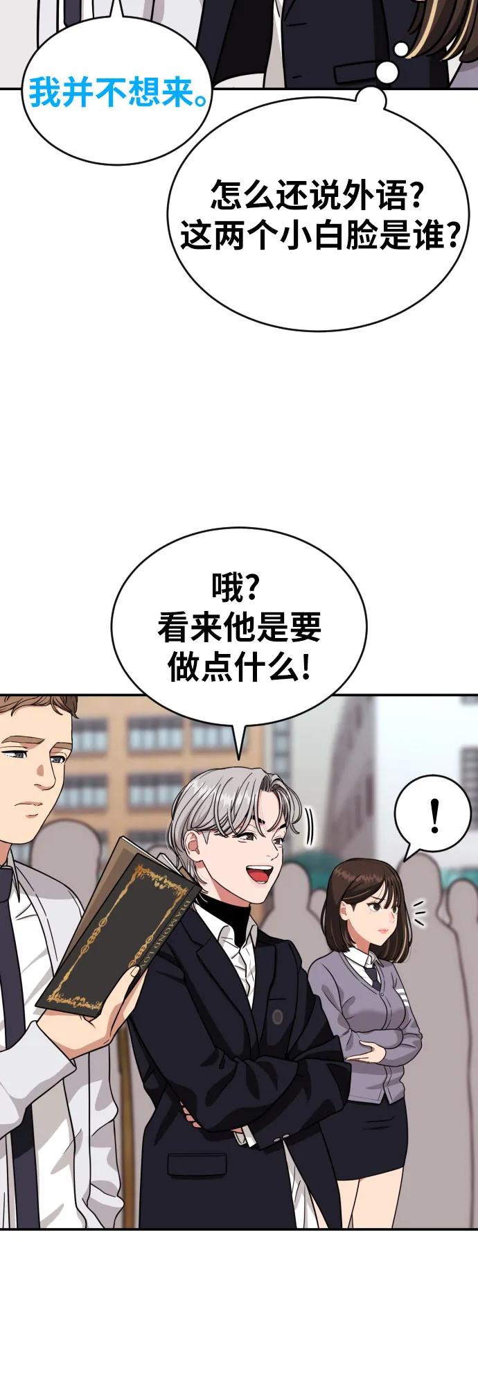 《一级格斗课外辅导》第9话 逆转、逆转、再逆转 第30页