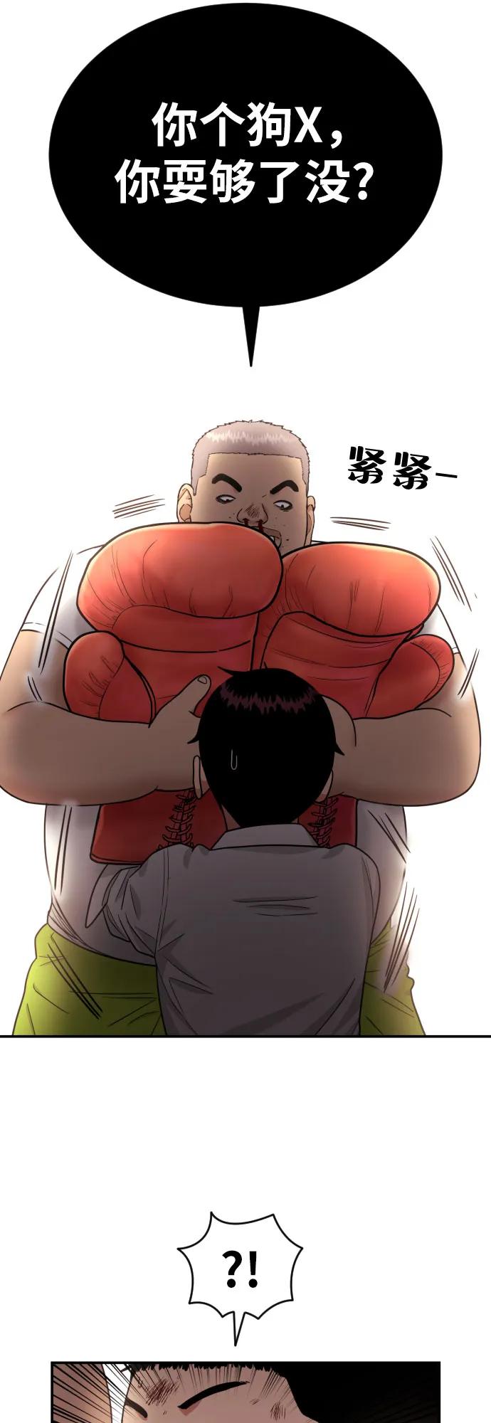 《一级格斗课外辅导》第9话 逆转、逆转、再逆转 第81页
