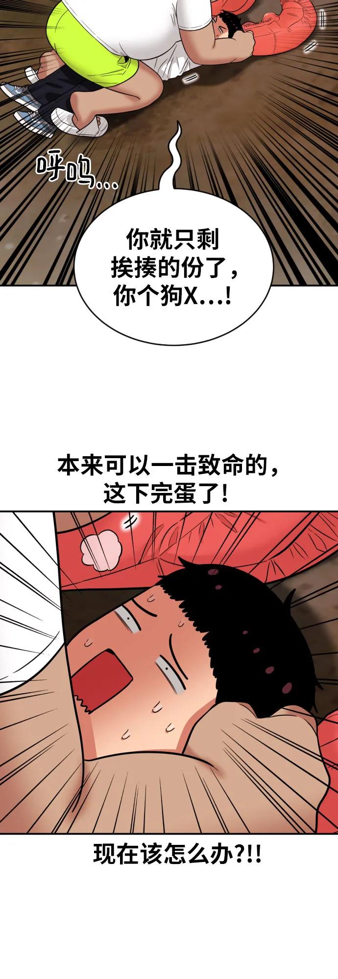 《一级格斗课外辅导》第9话 逆转、逆转、再逆转 第20页