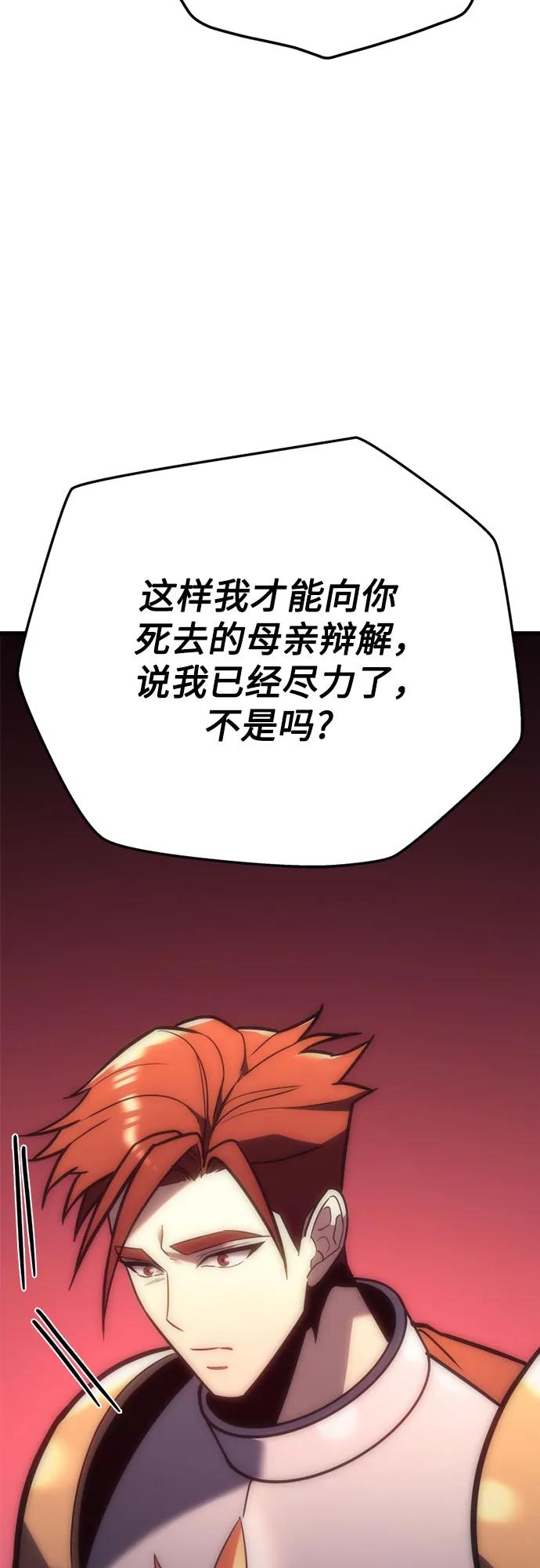 《灭门家族的重生者》第9话 第47页