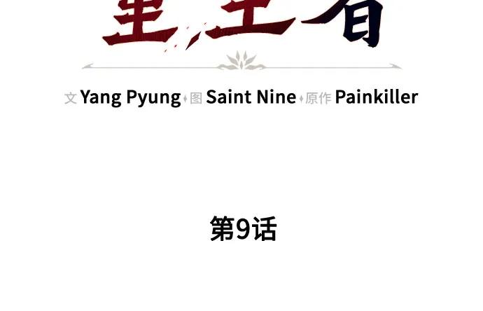 《灭门家族的重生者》第9话 第64页