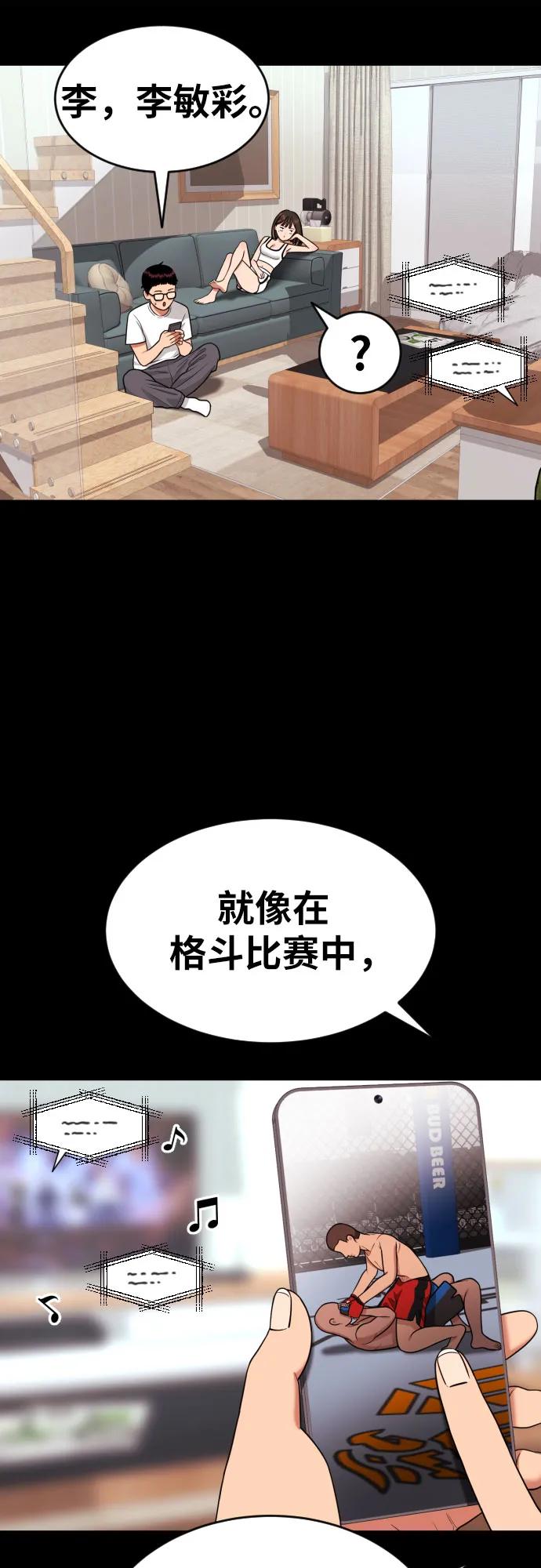 《一级格斗课外辅导》第9话 逆转、逆转、再逆转 第41页
