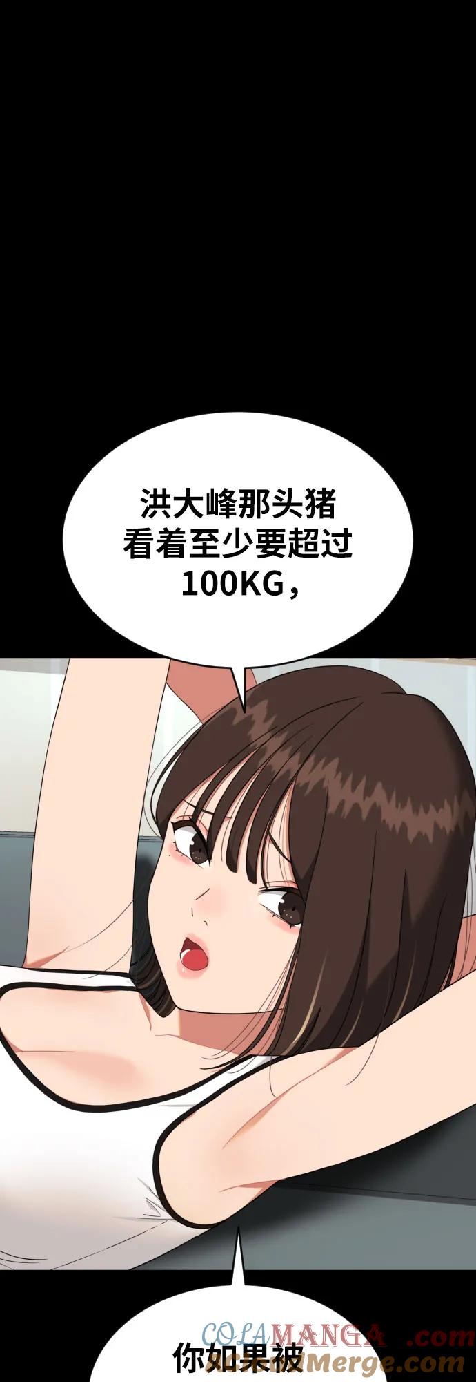 《一级格斗课外辅导》第9话 逆转、逆转、再逆转 第43页
