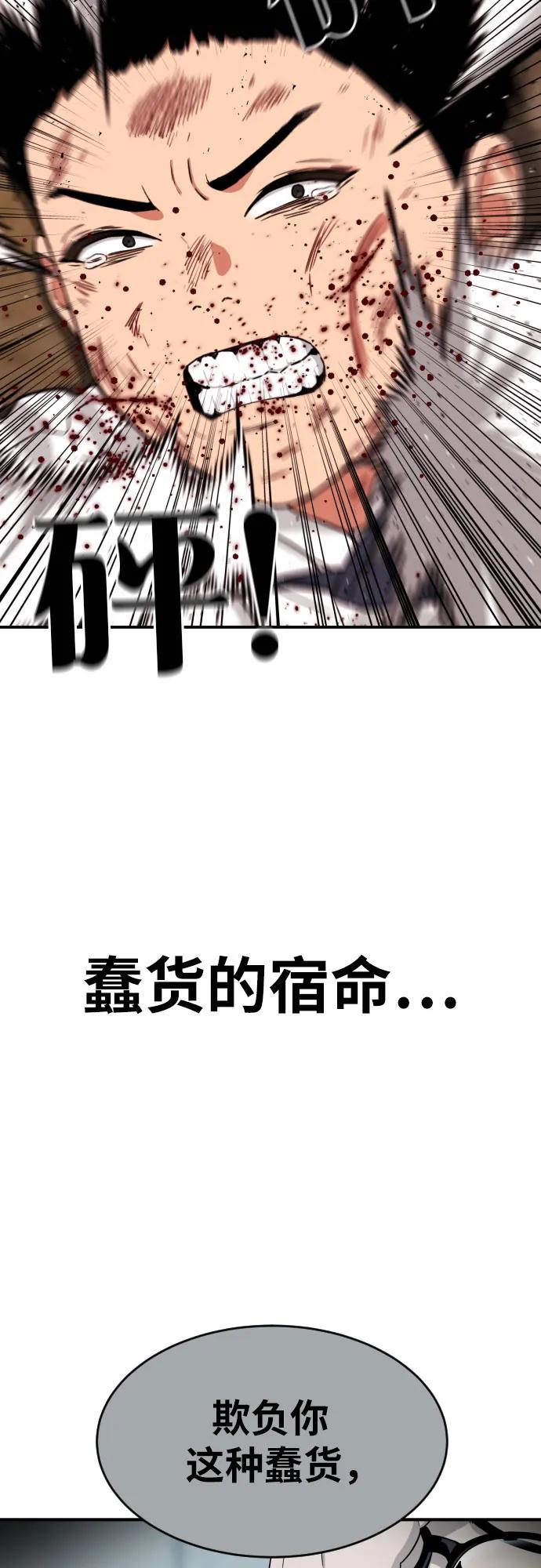 《一级格斗课外辅导》第9话 逆转、逆转、再逆转 第57页