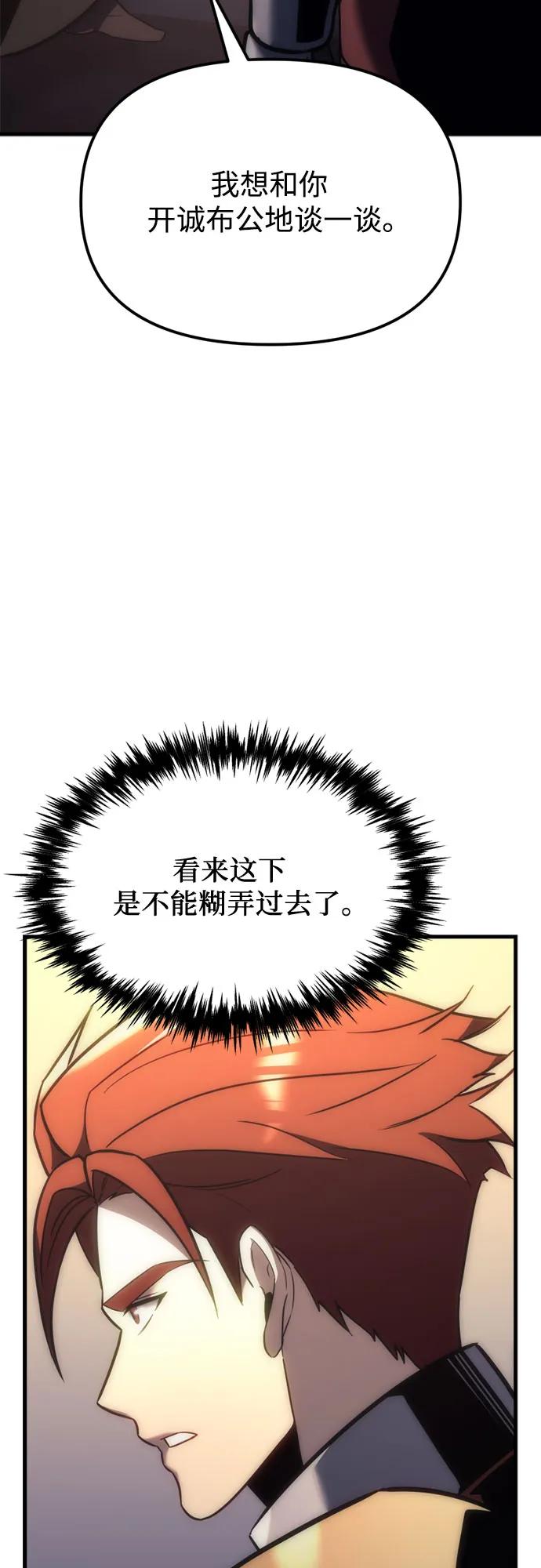 《灭门家族的重生者》第9话 第42页