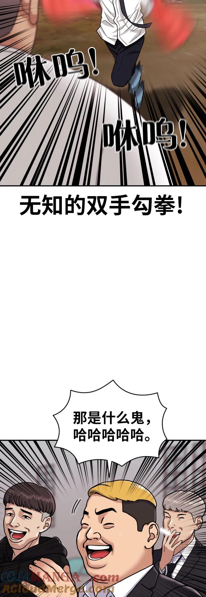 《一级格斗课外辅导》第9话 逆转、逆转、再逆转 第79页