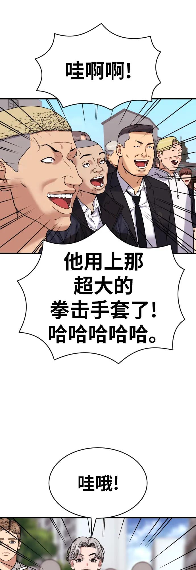 《一级格斗课外辅导》第9话 逆转、逆转、再逆转 第69页