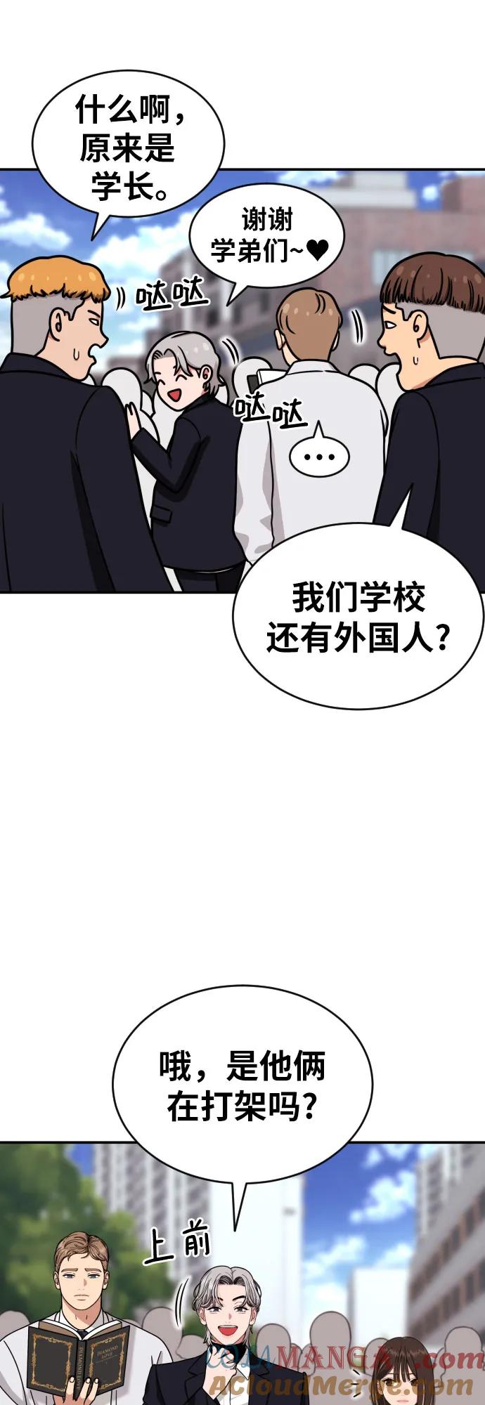 《一级格斗课外辅导》第9话 逆转、逆转、再逆转 第28页
