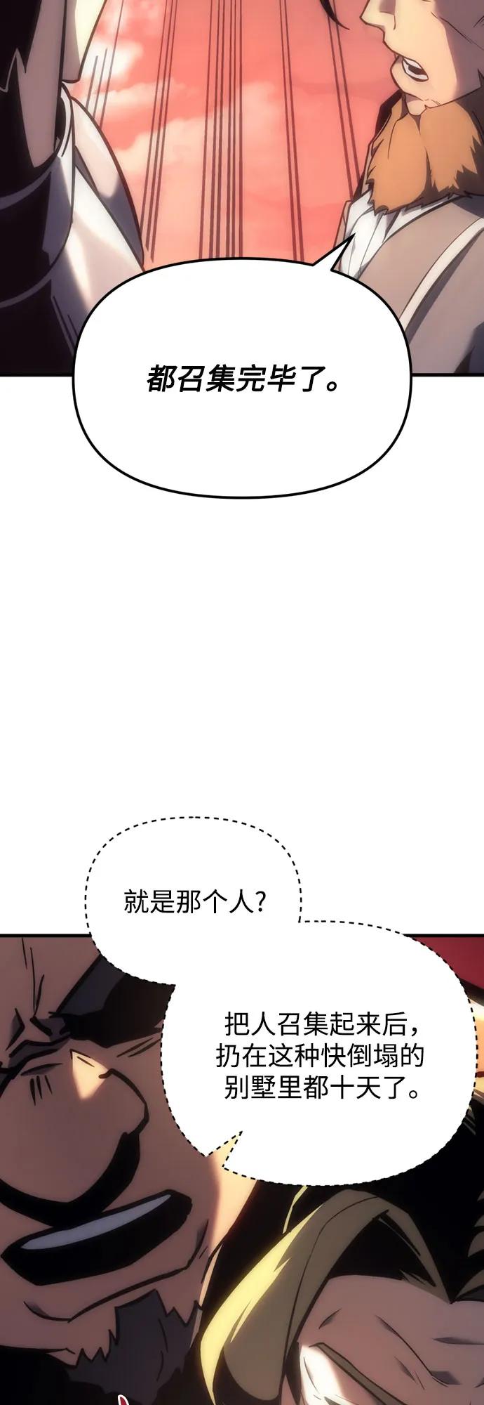 《灭门家族的重生者》第9话 第80页