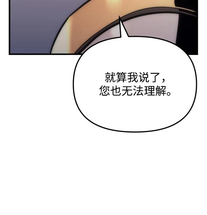 《灭门家族的重生者》第9话 第43页