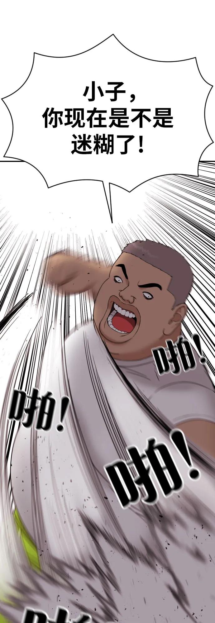 《一级格斗课外辅导》第9话 逆转、逆转、再逆转 第53页
