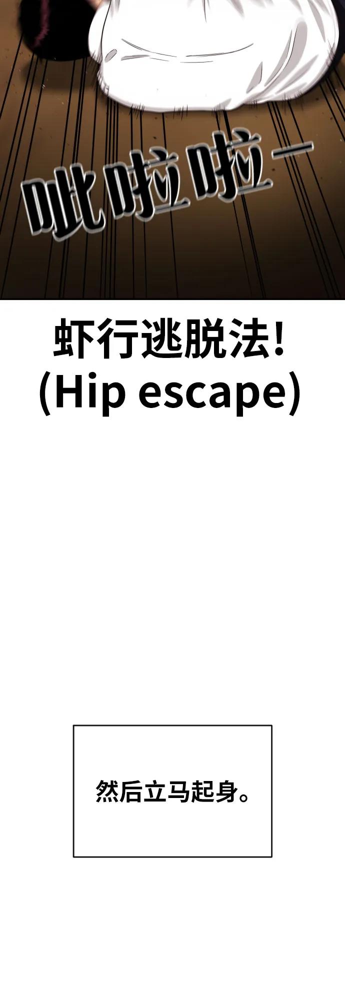 《一级格斗课外辅导》第9话 逆转、逆转、再逆转 第65页