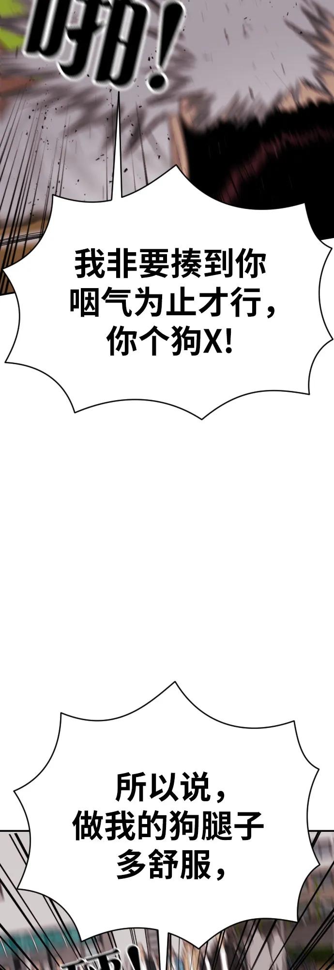 《一级格斗课外辅导》第9话 逆转、逆转、再逆转 第54页