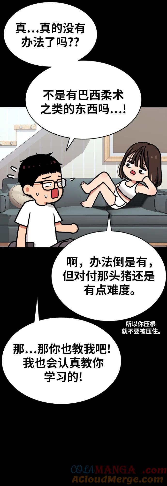 《一级格斗课外辅导》第9话 逆转、逆转、再逆转 第46页