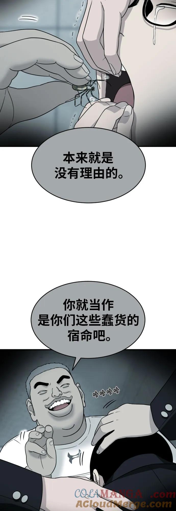 《一级格斗课外辅导》第9话 逆转、逆转、再逆转 第58页