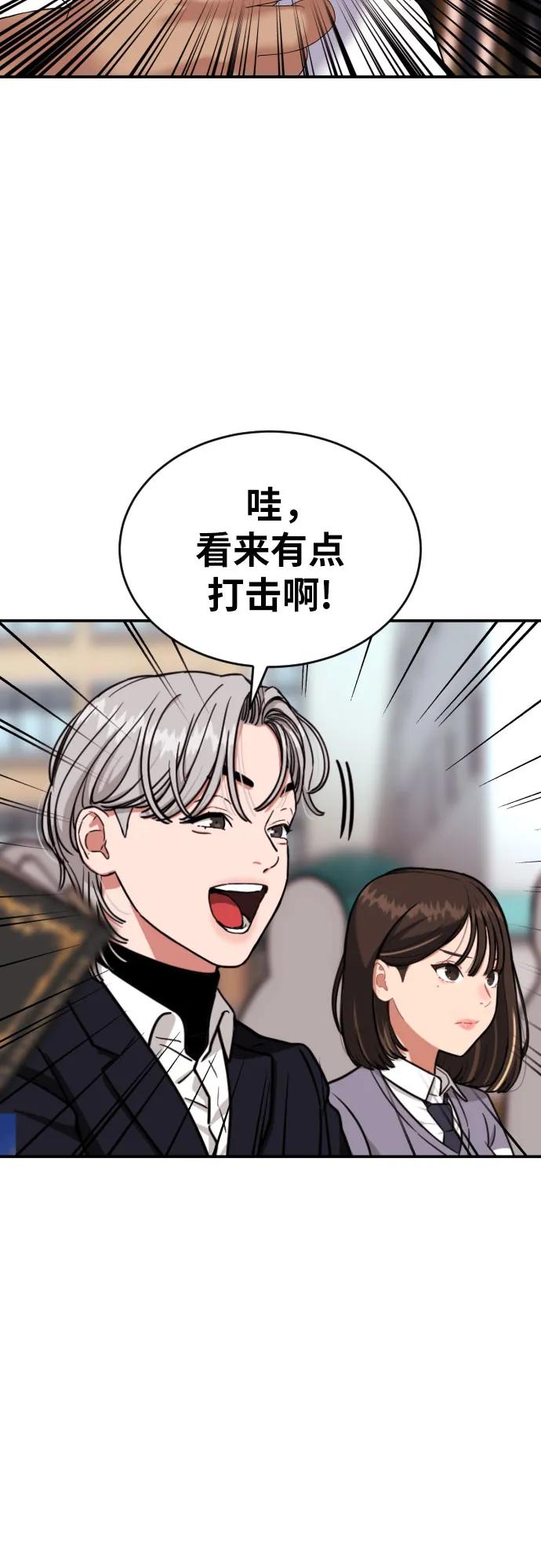 《一级格斗课外辅导》第9话 逆转、逆转、再逆转 第77页