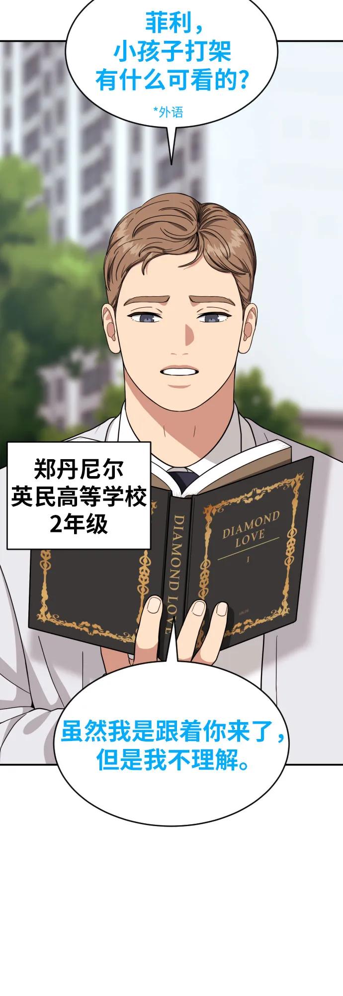 《一级格斗课外辅导》第9话 逆转、逆转、再逆转 第27页