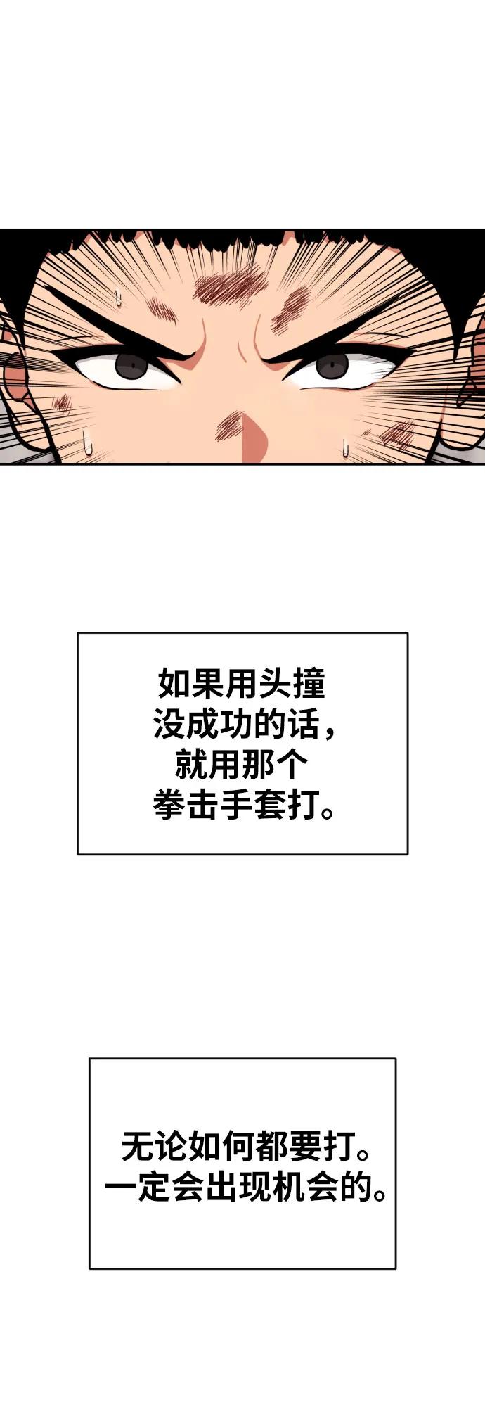《一级格斗课外辅导》第9话 逆转、逆转、再逆转 第71页
