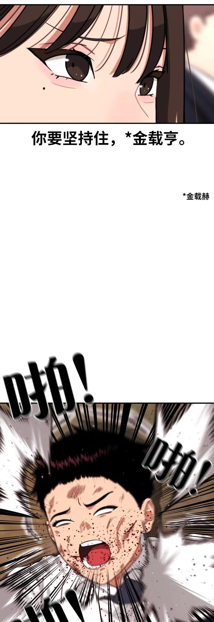 《一级格斗课外辅导》第9话 逆转、逆转、再逆转 第39页