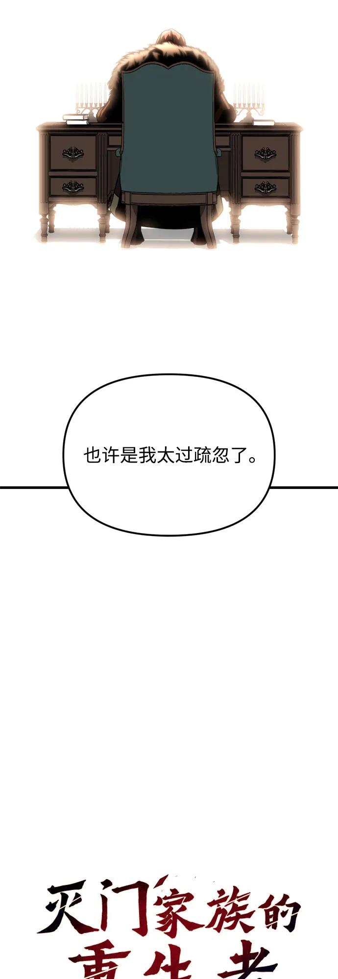 《灭门家族的重生者》第9话 第63页