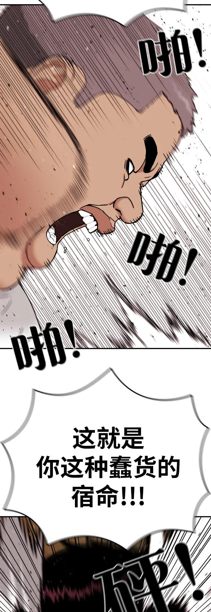 《一级格斗课外辅导》第9话 逆转、逆转、再逆转 第56页