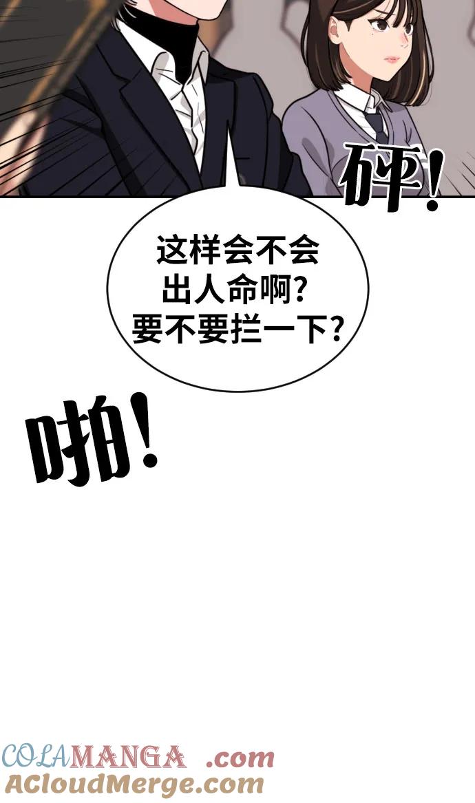《一级格斗课外辅导》第9话 逆转、逆转、再逆转 第37页