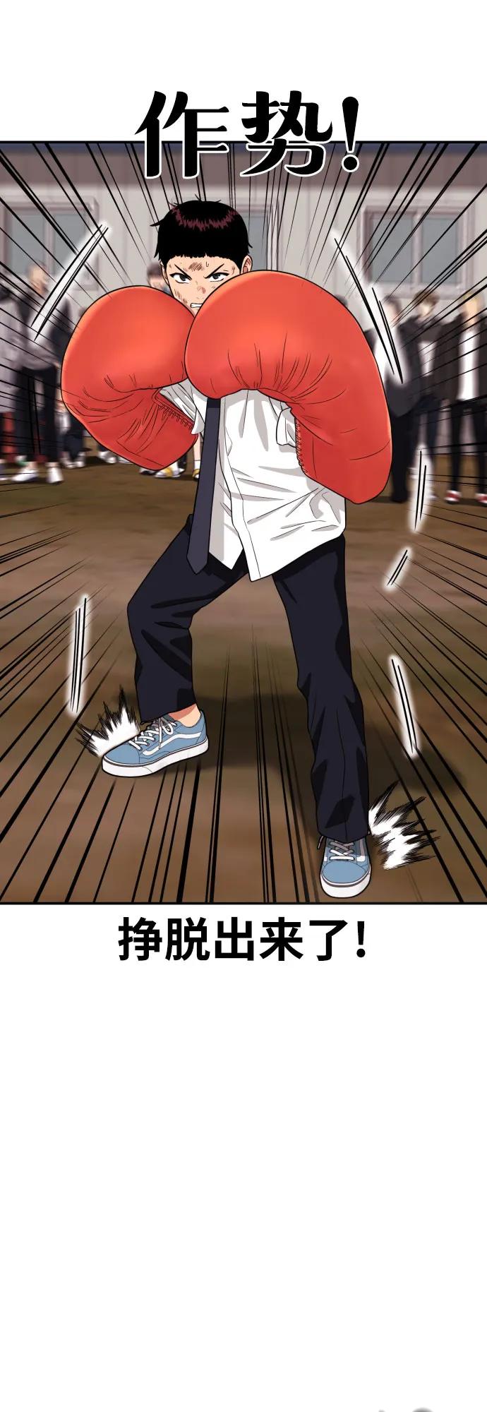 《一级格斗课外辅导》第9话 逆转、逆转、再逆转 第66页