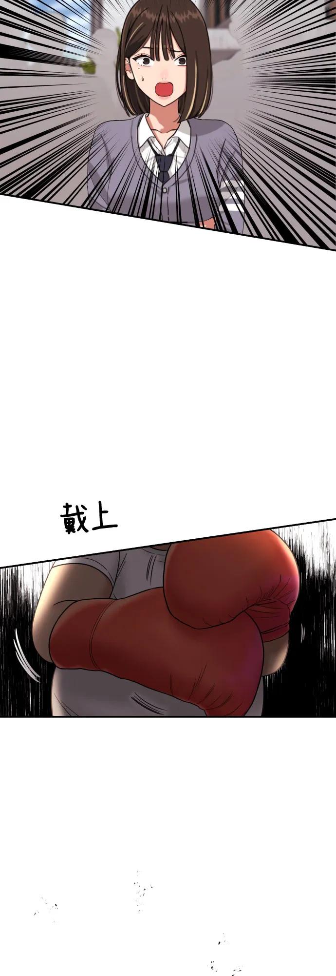 《一级格斗课外辅导》第9话 逆转、逆转、再逆转 第83页
