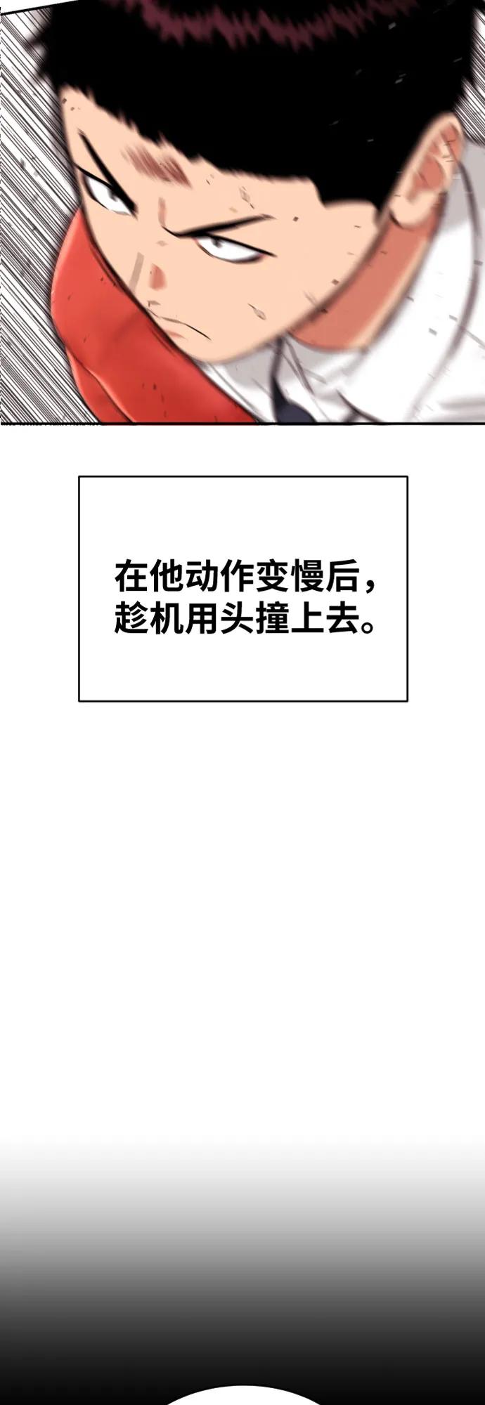 《一级格斗课外辅导》第9话 逆转、逆转、再逆转 第5页