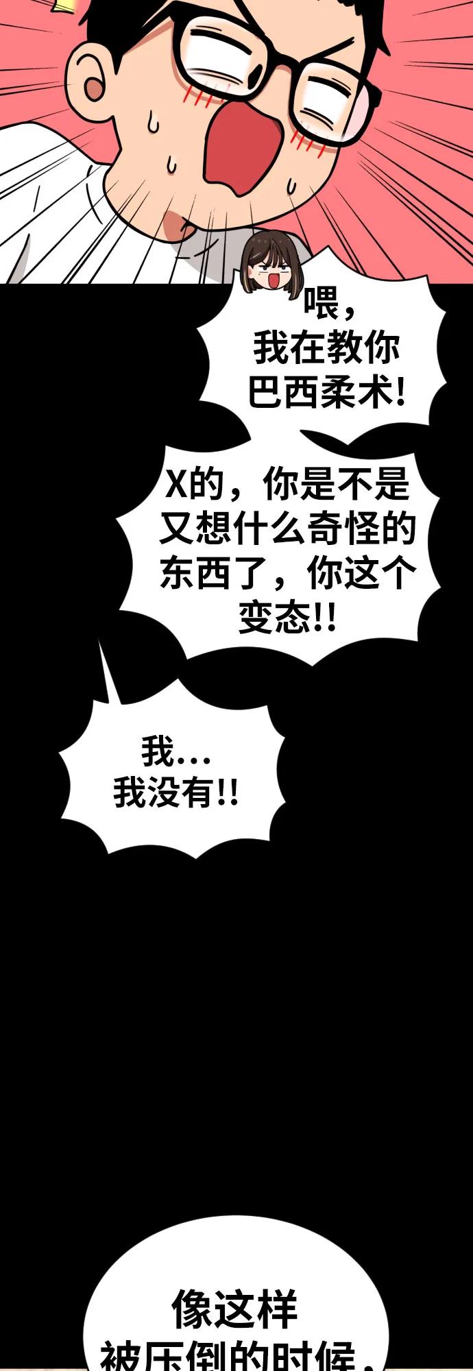 《一级格斗课外辅导》第9话 逆转、逆转、再逆转 第50页