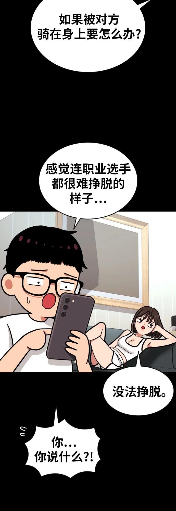《一级格斗课外辅导》第9话 逆转、逆转、再逆转 第42页