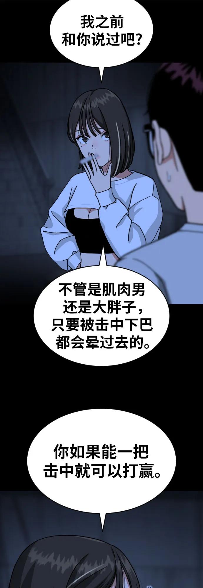 《一级格斗课外辅导》第9话 逆转、逆转、再逆转 第6页