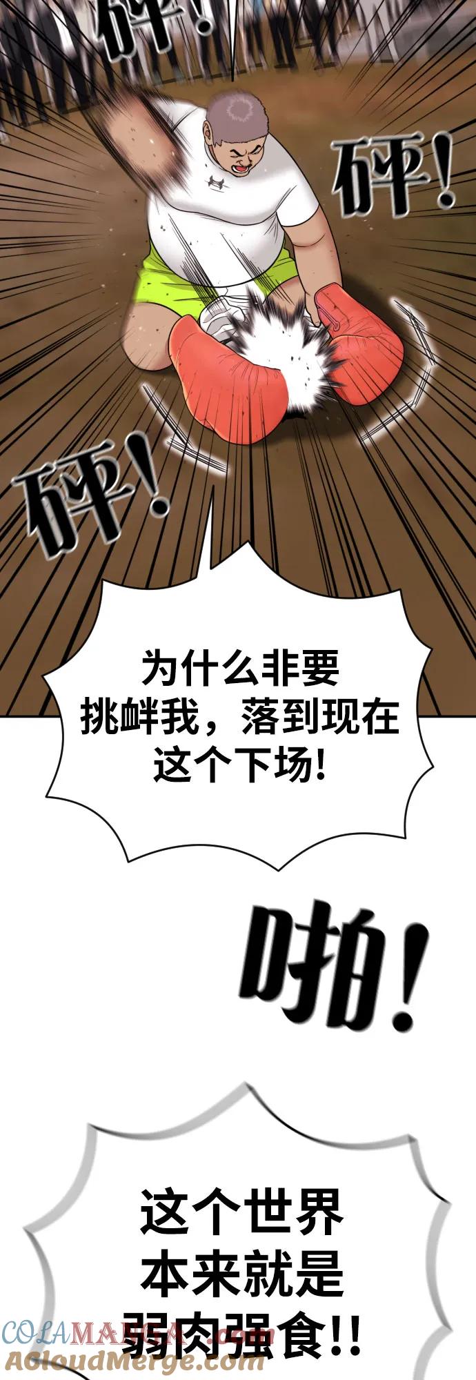 《一级格斗课外辅导》第9话 逆转、逆转、再逆转 第55页