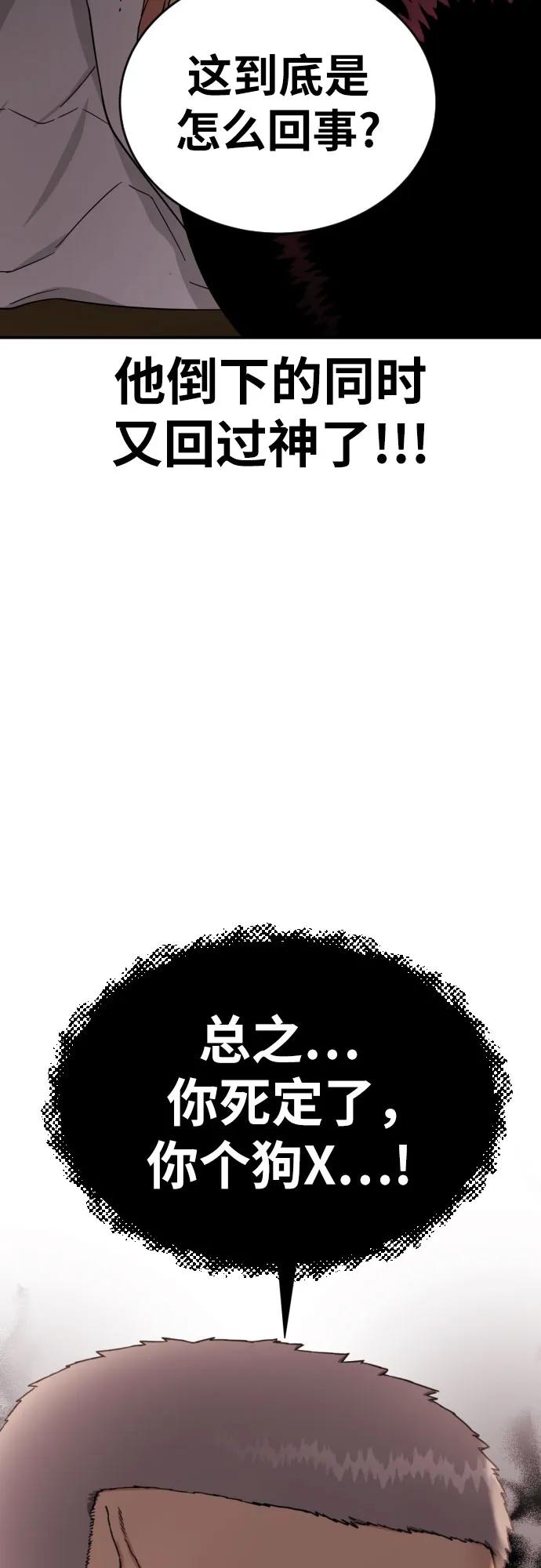《一级格斗课外辅导》第9话 逆转、逆转、再逆转 第14页