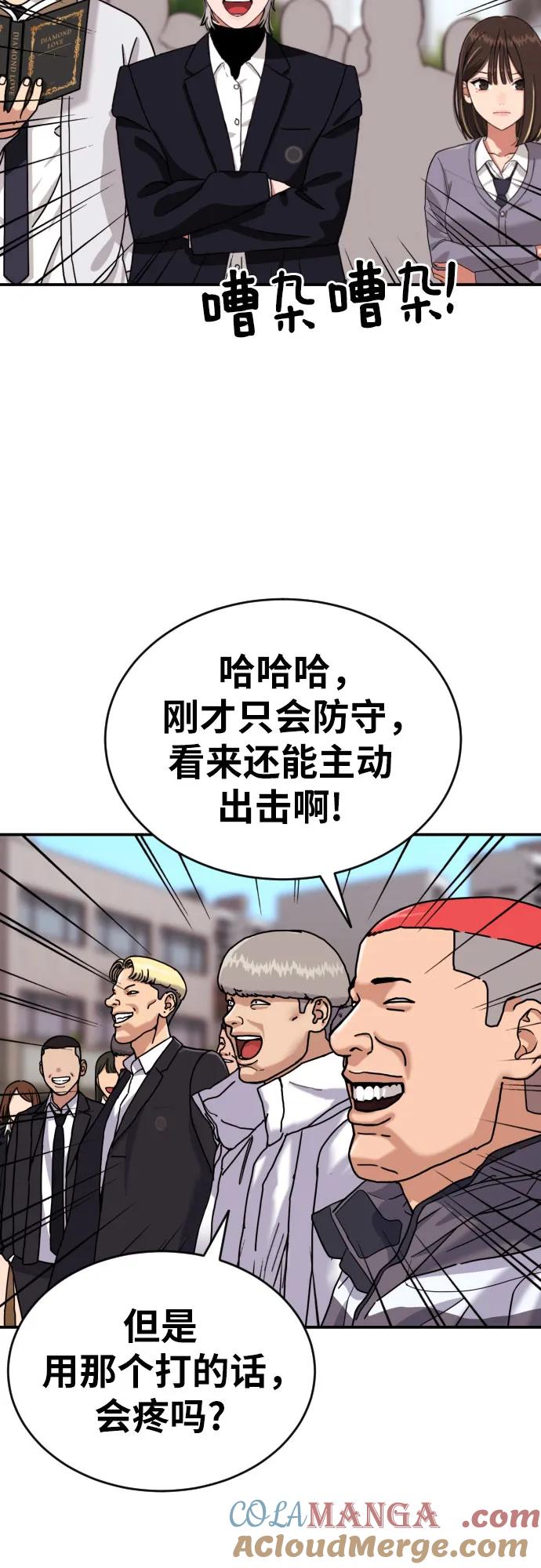 《一级格斗课外辅导》第9话 逆转、逆转、再逆转 第70页