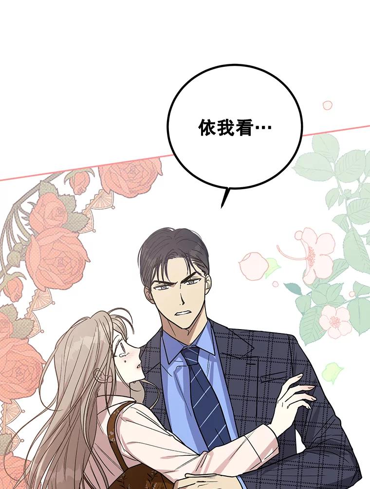 《热恋教学》9.识破 第52页