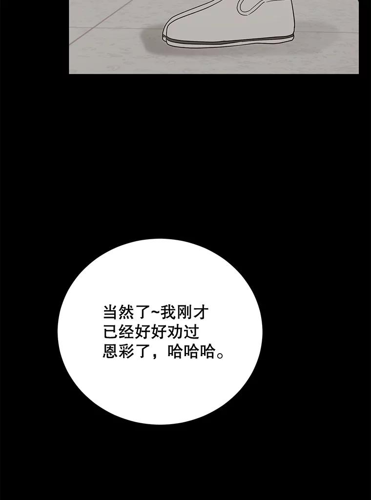 《热恋教学》9.识破 第43页