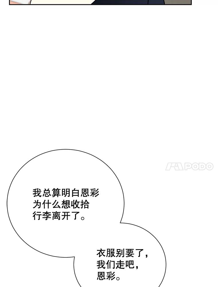 《热恋教学》9.识破 第60页