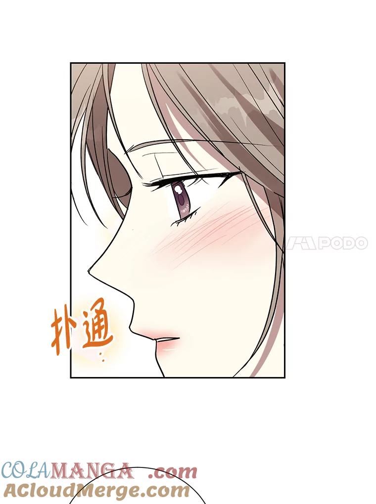 《热恋教学》9.识破 第73页