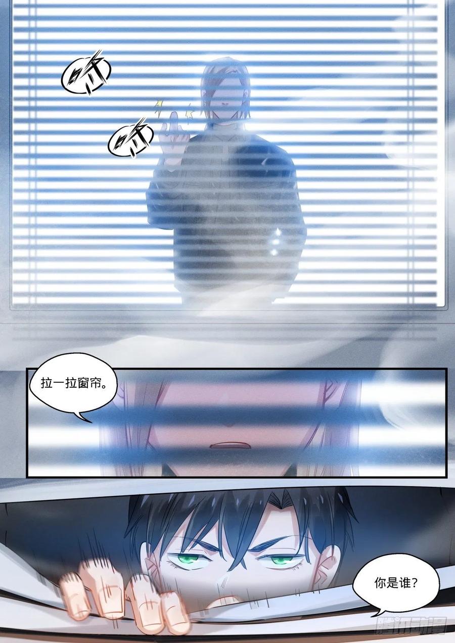 《无聊就会死》9.特工行动_! 第8页