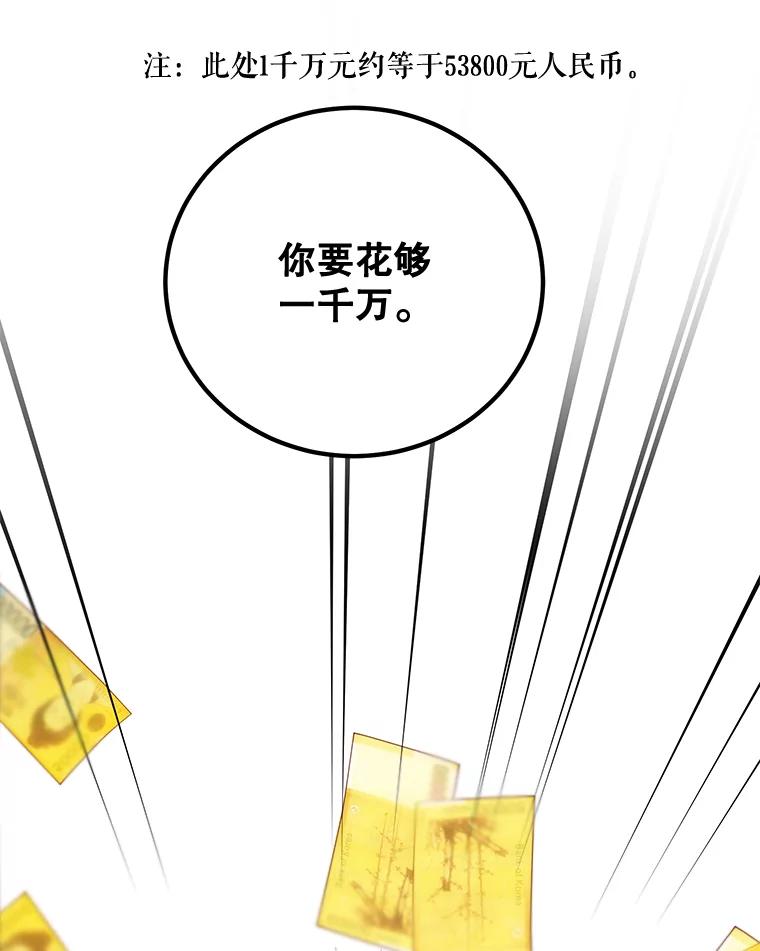 《热恋教学》9.识破 第99页