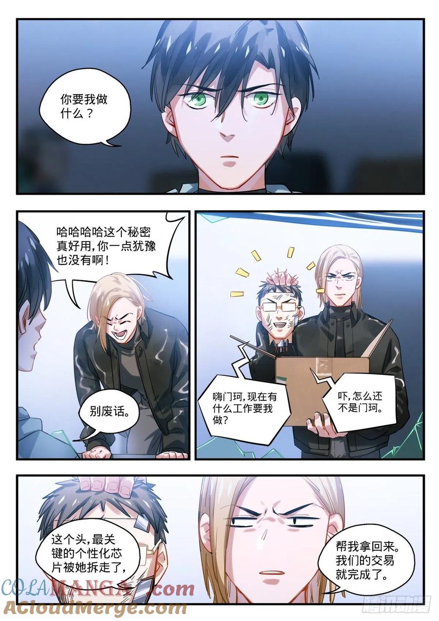 《无聊就会死》9.特工行动_! 第13页