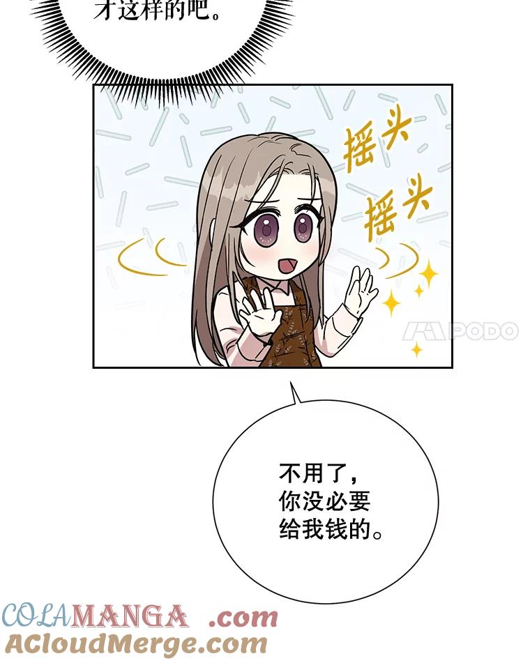 《热恋教学》9.识破 第93页
