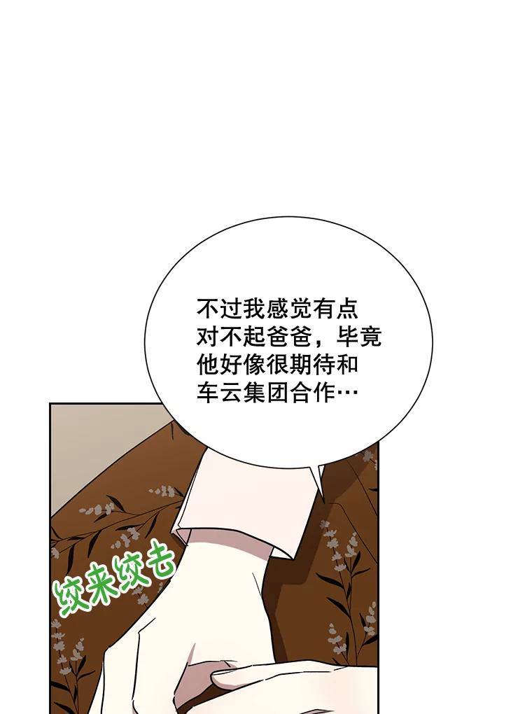 《热恋教学》9.识破 第75页