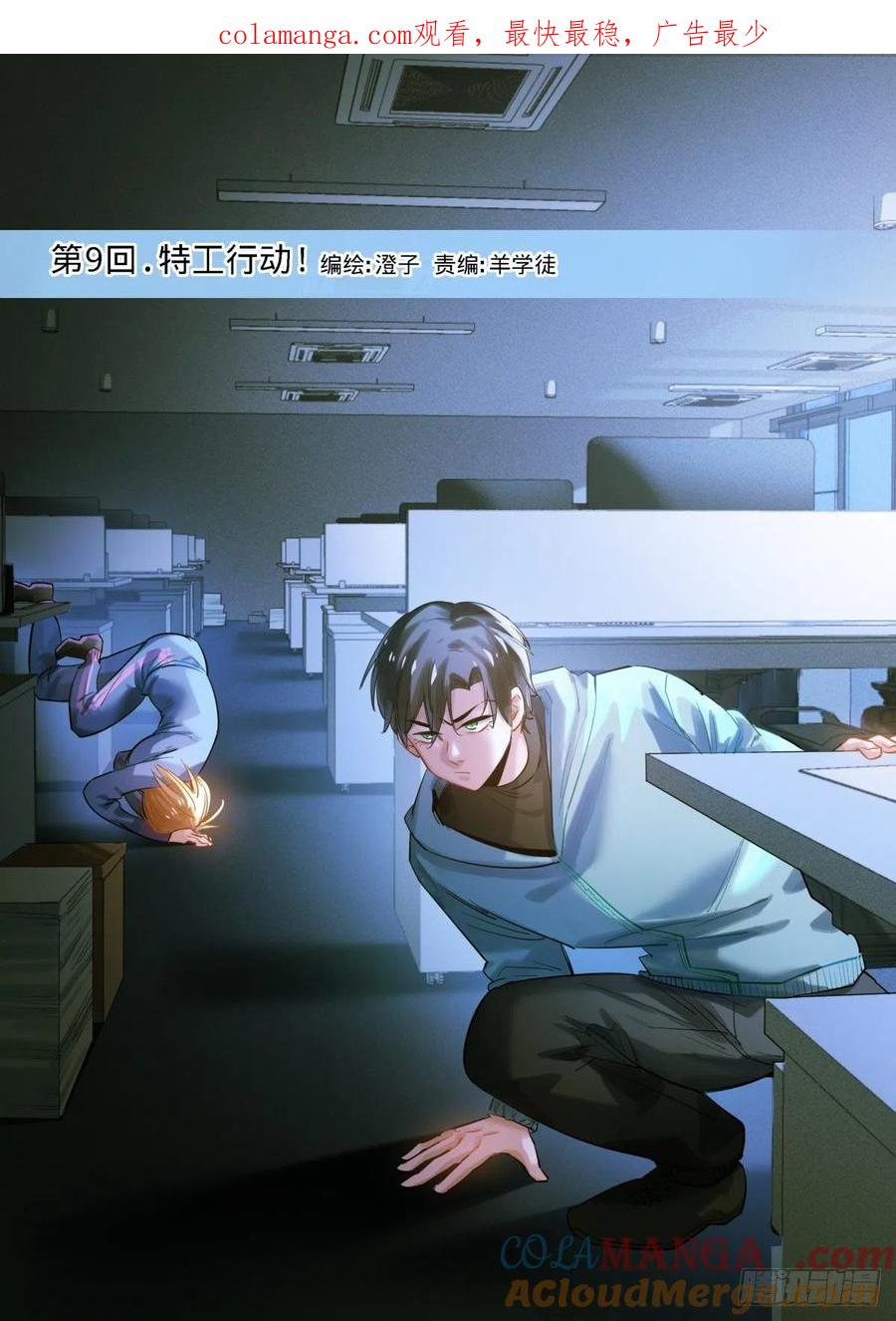 《无聊就会死》9.特工行动_! 第1页