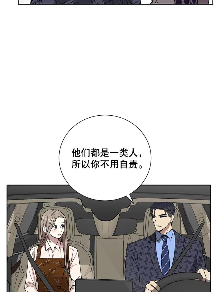 《热恋教学》9.识破 第78页