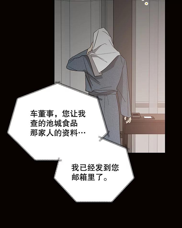 《热恋教学》9.识破 第82页