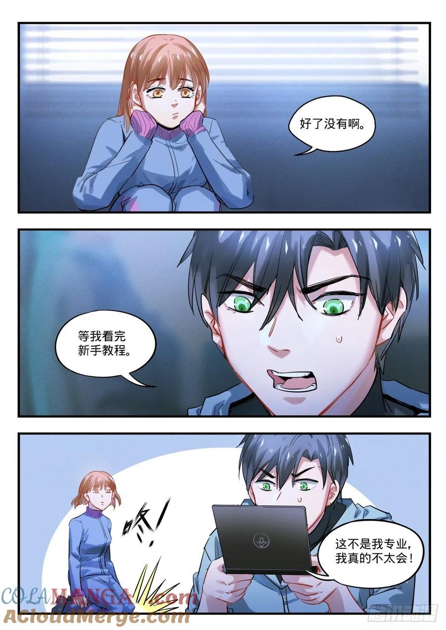 《无聊就会死》9.特工行动_! 第5页