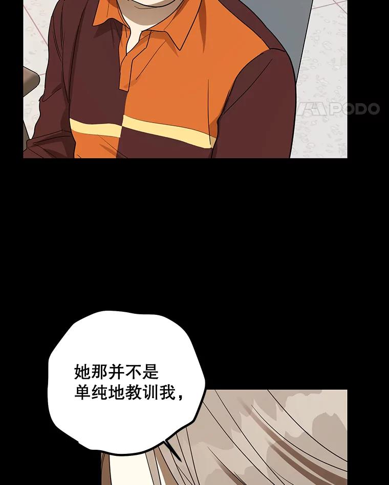 《热恋教学》9.识破 第31页